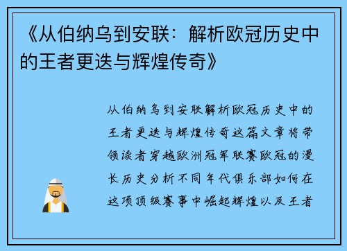《从伯纳乌到安联：解析欧冠历史中的王者更迭与辉煌传奇》