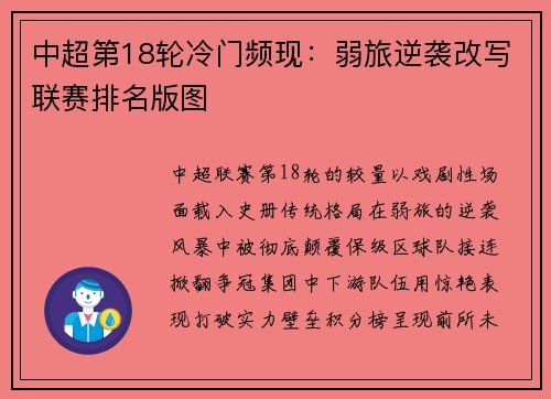 中超第18轮冷门频现：弱旅逆袭改写联赛排名版图