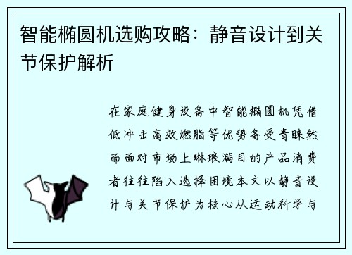 智能椭圆机选购攻略：静音设计到关节保护解析