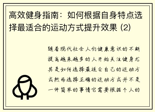 高效健身指南：如何根据自身特点选择最适合的运动方式提升效果 (2)