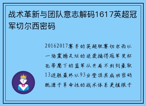 战术革新与团队意志解码1617英超冠军切尔西密码