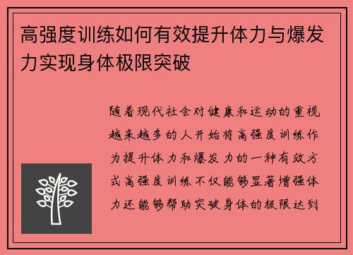 高强度训练如何有效提升体力与爆发力实现身体极限突破