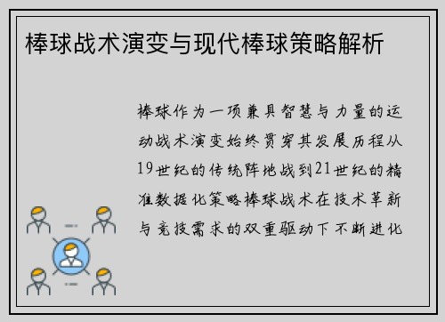 棒球战术演变与现代棒球策略解析
