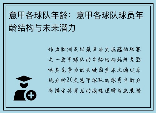 意甲各球队年龄：意甲各球队球员年龄结构与未来潜力