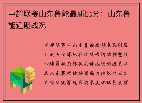 中超联赛山东鲁能最新比分：山东鲁能近期战况
