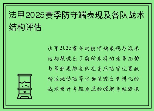 法甲2025赛季防守端表现及各队战术结构评估