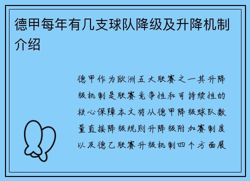 德甲每年有几支球队降级及升降机制介绍
