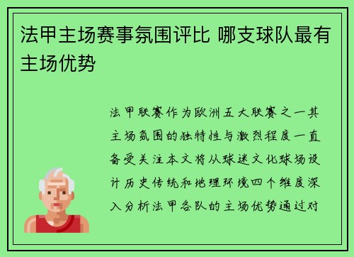 法甲主场赛事氛围评比 哪支球队最有主场优势