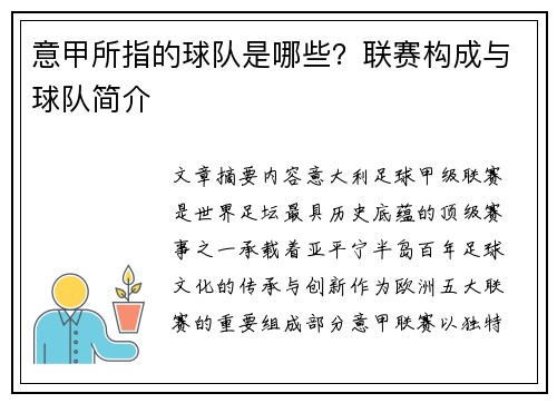 意甲所指的球队是哪些？联赛构成与球队简介