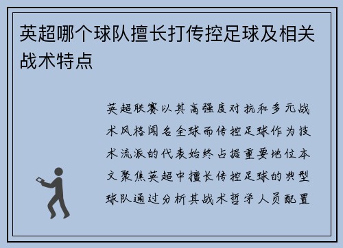 英超哪个球队擅长打传控足球及相关战术特点